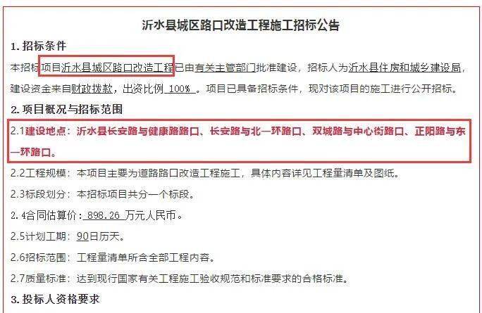 正阳县最新招标公告全面解析