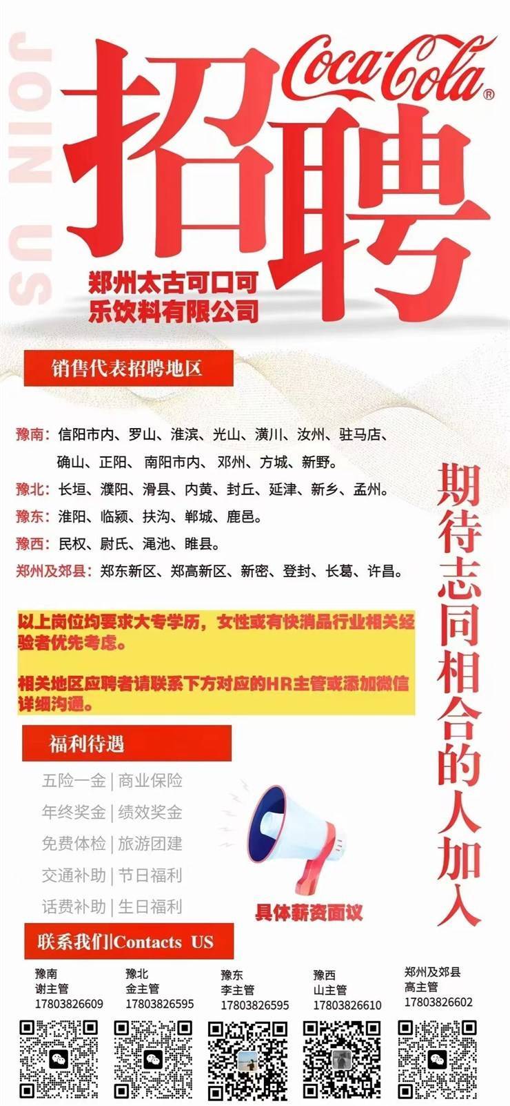 营口 可口可乐最新招聘